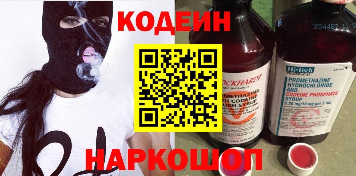 Codein Purple Drank  Вход с VPN  Выкса  Codein напиток Lean (лин) 