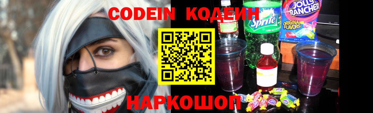 Кодеин напиток Lean (лин) Выкса