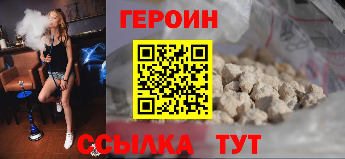 ГЕРОИН герыч Выкса